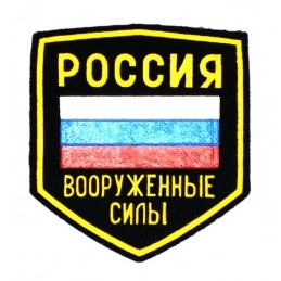 Naszywka "Rosja - Siły...