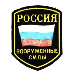 "Russia - Armed Forces" patch