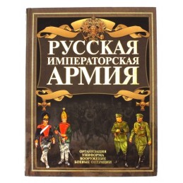 "Russian Imperator's Army"...