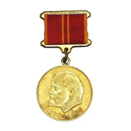 Medal "Za Waleczną Służbę - 100 lat urodzin W. Lenina"