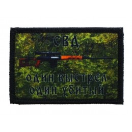 Patch "SVD - one shoot, one...