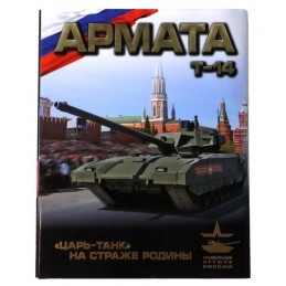 "Armata T-14 - Car-Tank na...