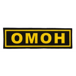 Chest patch "OMON"