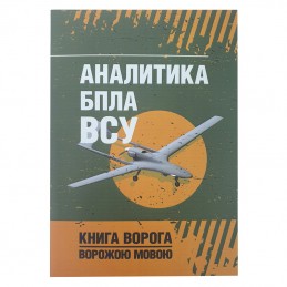 "Enemy book - VSU drone...