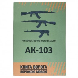 "Enemy book - AK-103 - User...