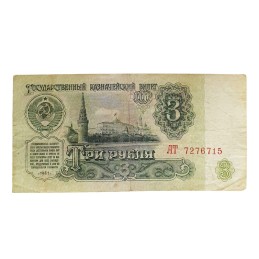 Banknote 3 Roubles, average...