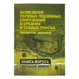 "Enemy book - Construction...