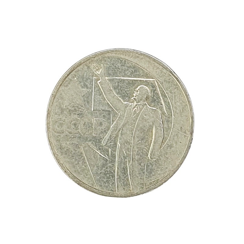 50 kopeek coin "50 Years of Soviet Authority"