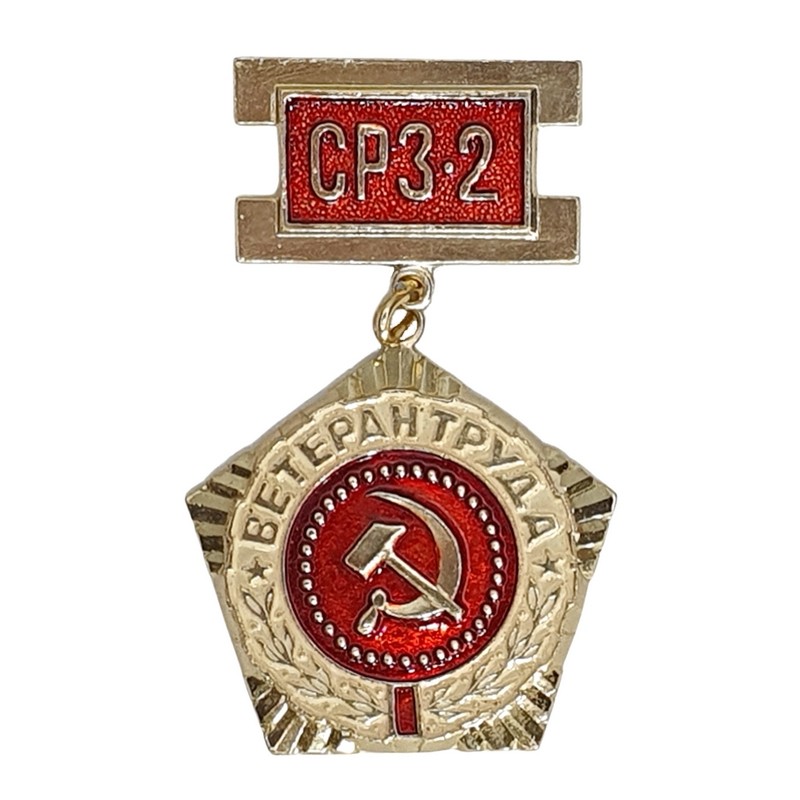 Odznaka "Weteran Pracy - SR3-2"