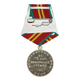Medal "15 Lat Nienagannej Służby"
