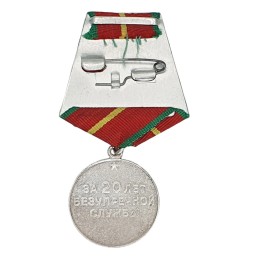 Medal "20 Lat Nienagannej Służby - WW MWD ZSRR"