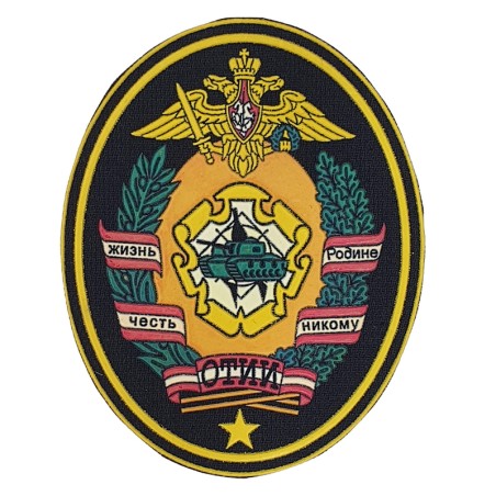 Naszywka "Omska Politechnika Inżynierii Pancernej"