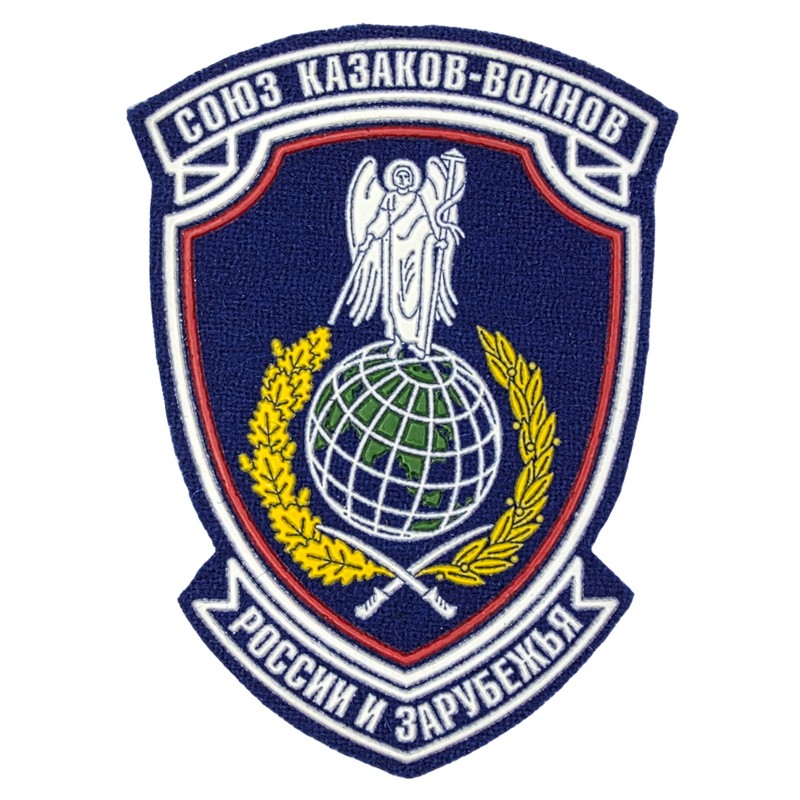 Patch "Association of Military Cossacks of Russia and Abroad"