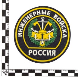 Naszywka "Wojska Inżynieryjne" - rodzaj wojsk