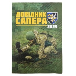 "Podręcznik sapera 2025"