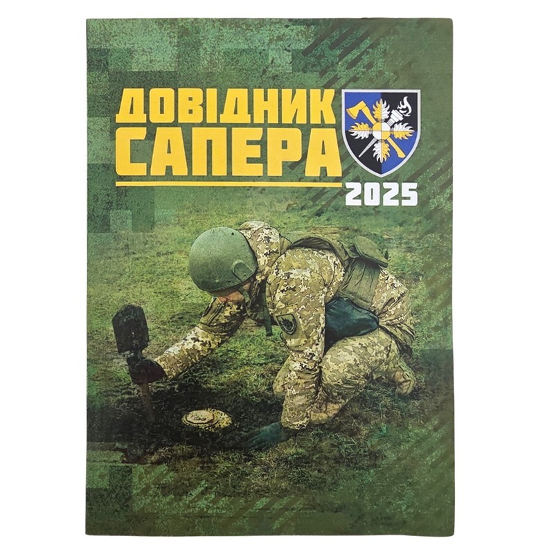 "Podręcznik sapera 2025"